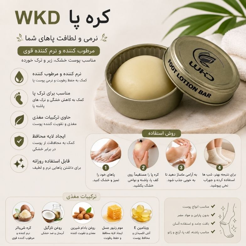طریقه مصرف کره پا